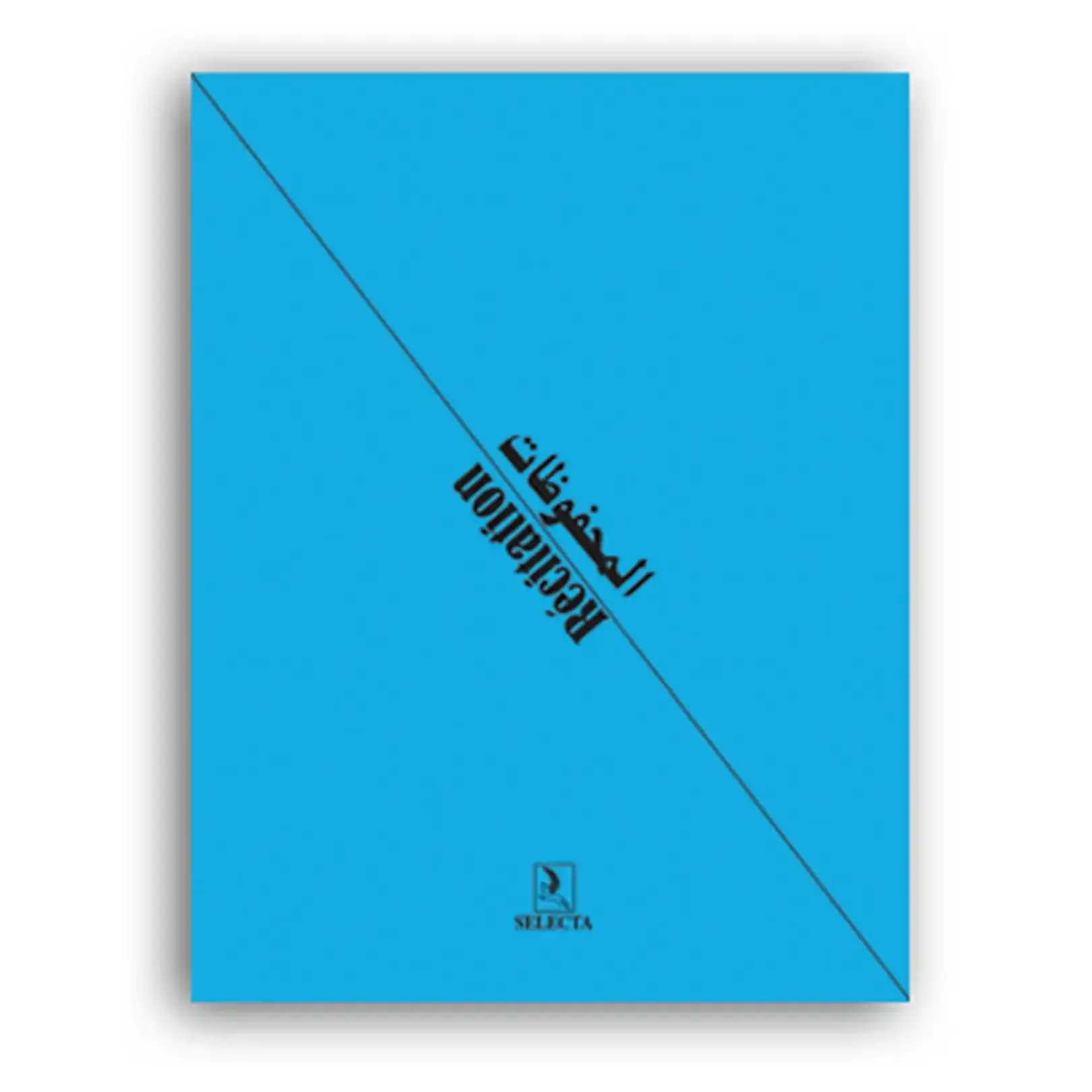 Cahier de récitation polypro 17x22cm